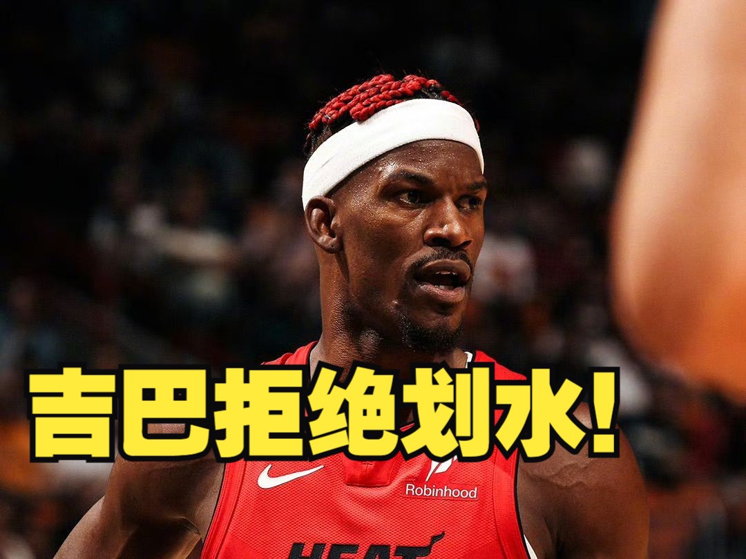 巴特勒赛事规则更新引热议的简单介绍